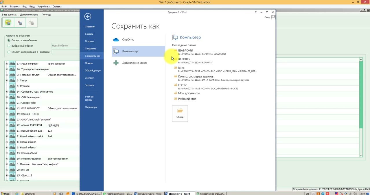 Создание шаблона отчёта MS Word